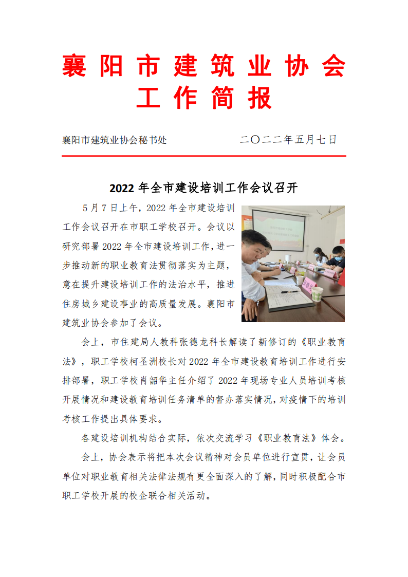 2022年全市建設培訓工作會議召開_00.png