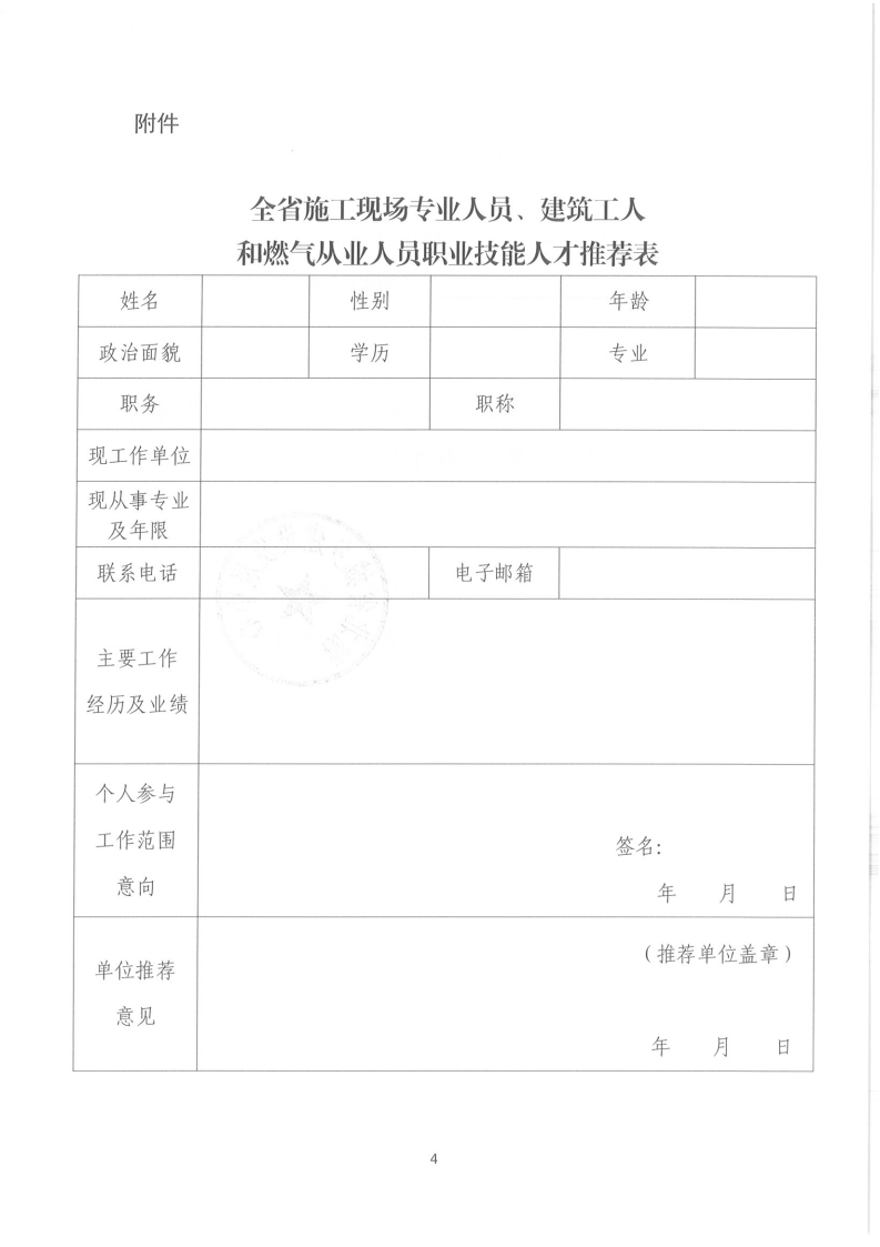 關于征集施工現場專業人員、建筑工人和燃氣從業人員職業技能人才的通知_03.png