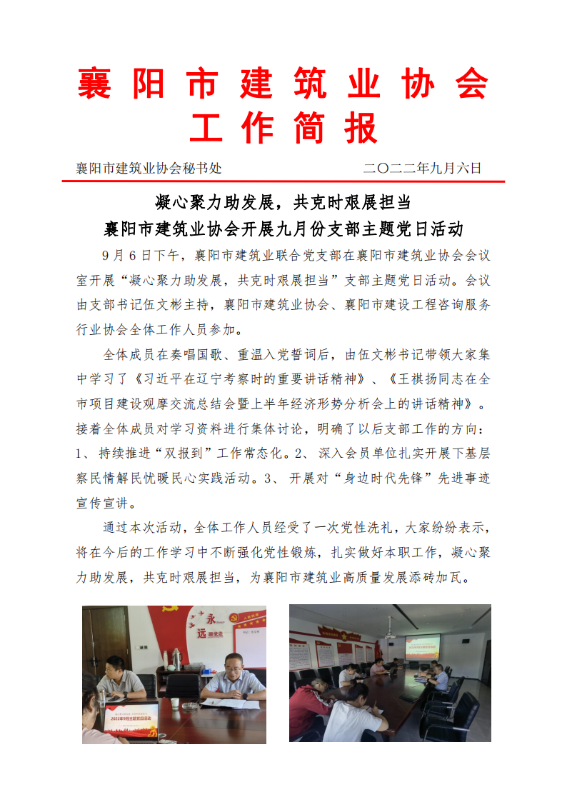 凝心聚力助發展，共克時艱展擔當 襄陽市建筑業協會開展九月份支部主題黨日活動_00.png