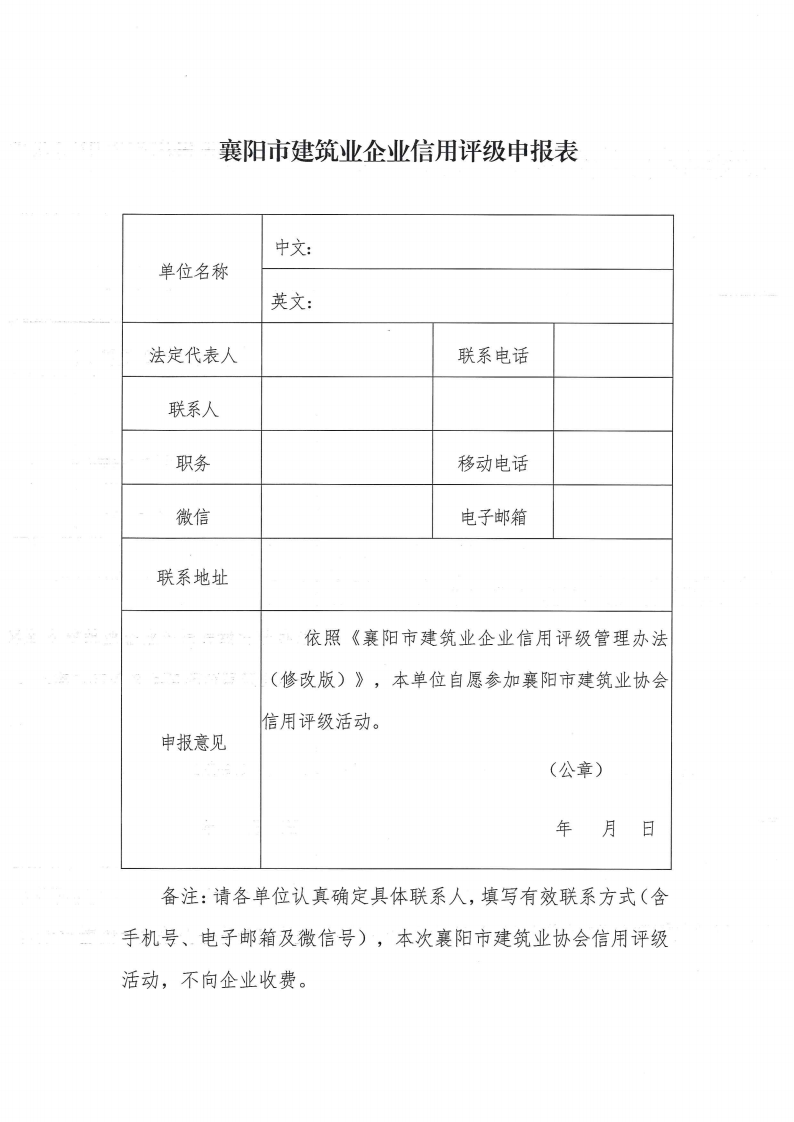 襄建協(xié)〔2022〕30號關于印發(fā)《襄陽市建筑業(yè)企業(yè)信用評級實施辦法》的通知_10.png