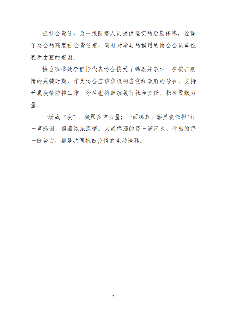 建協錦旗簡報(2)(1)_01.png