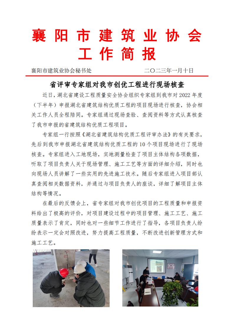 省評審專家組對我市創(chuàng)優(yōu)工程進行現(xiàn)場核查_00.png
