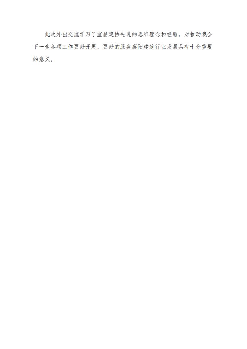 襄陽市建筑業(yè)協(xié)會赴宜昌建筑業(yè)協(xié)會交流學(xué)習(xí)_01.jpg