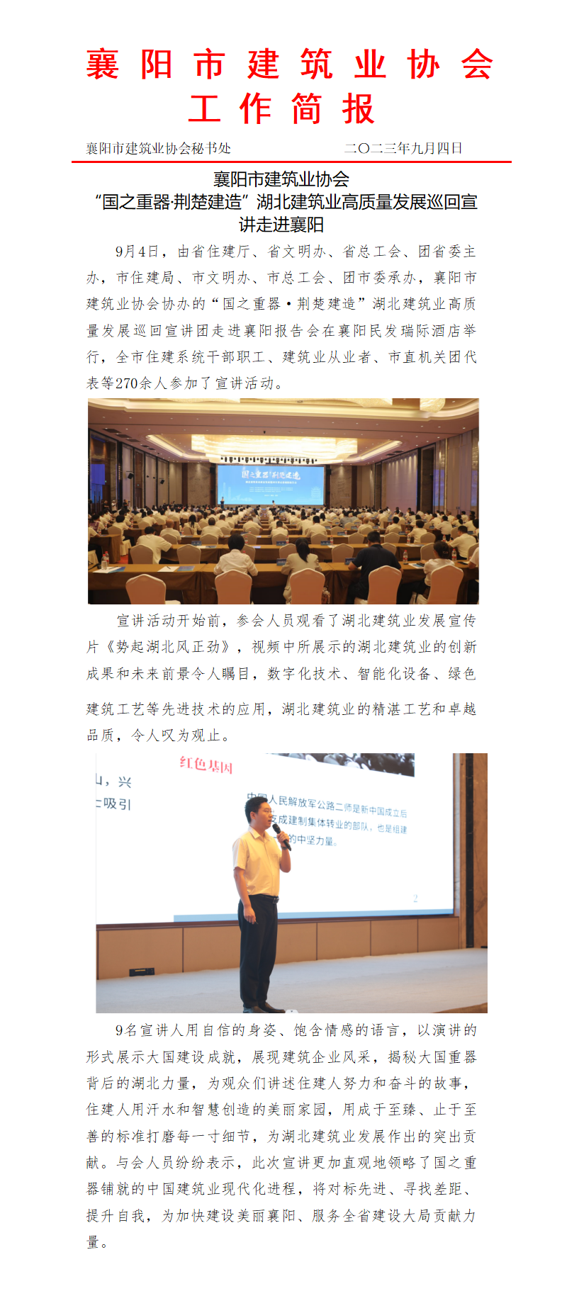 襄陽市建筑業協會“國之重器·荊楚建造”湖北建筑業高質量發展巡回宣講走進襄陽_01.png