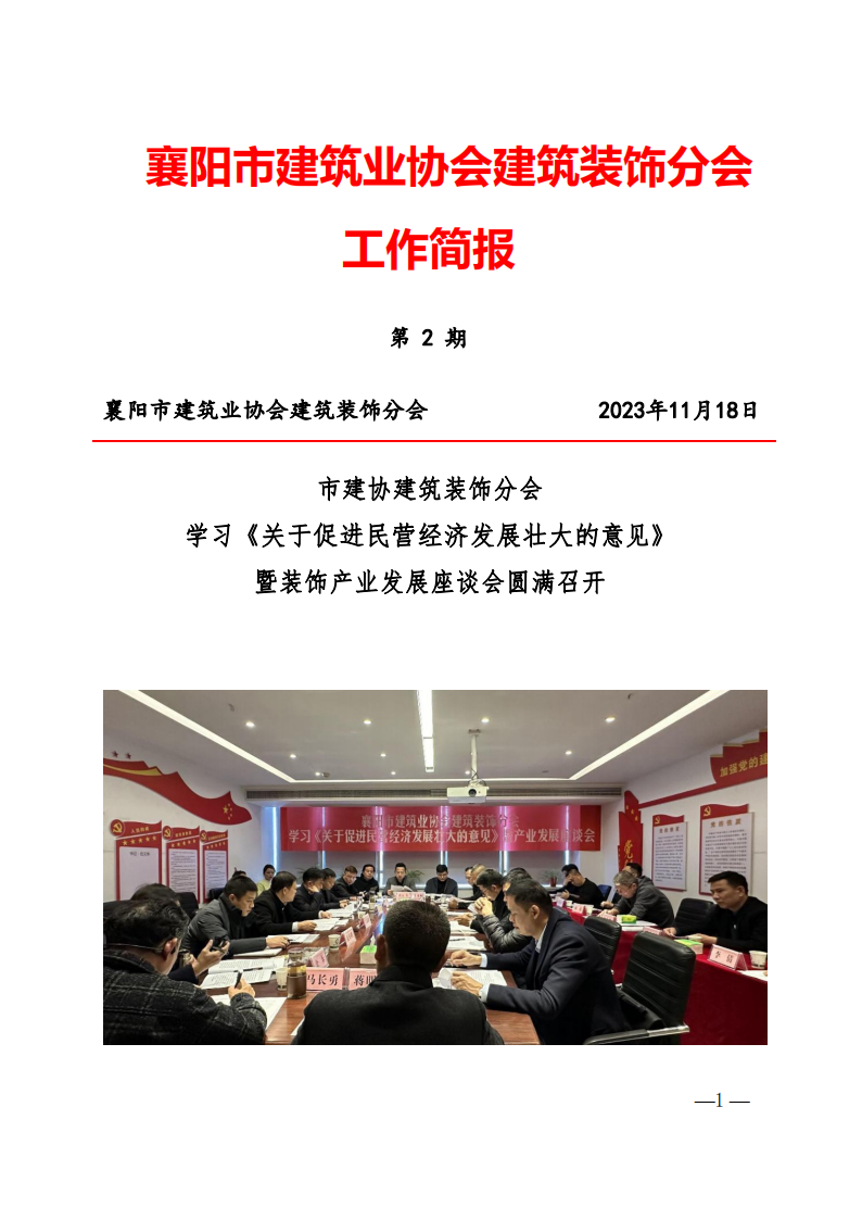 市建協建筑裝飾分會學習《意見》暨裝飾產業發展座談會隆重召開_00.png