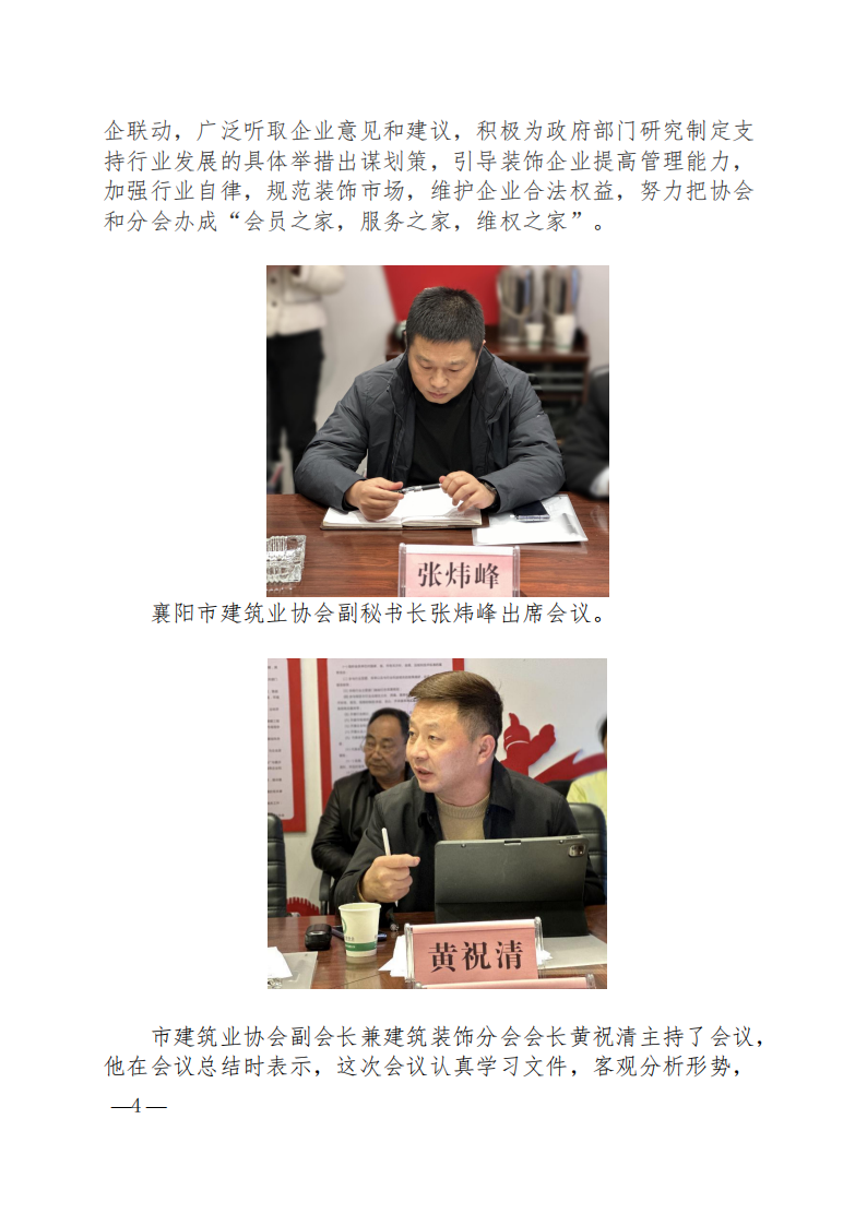 市建協建筑裝飾分會學習《意見》暨裝飾產業發展座談會隆重召開_03.png
