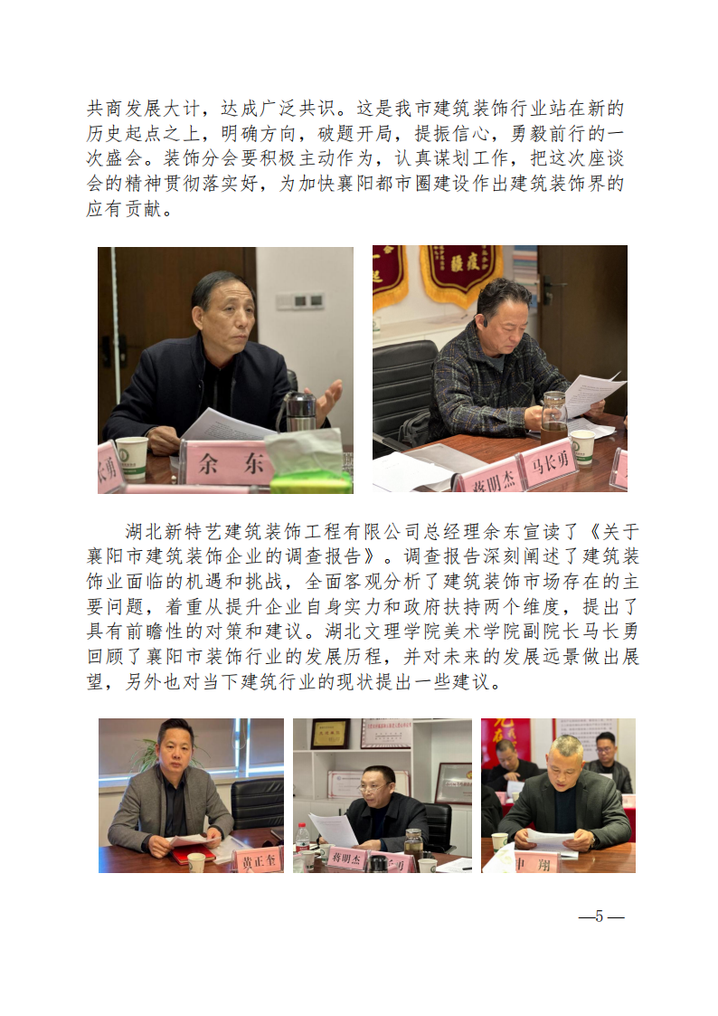 市建協建筑裝飾分會學習《意見》暨裝飾產業發展座談會隆重召開_04.png