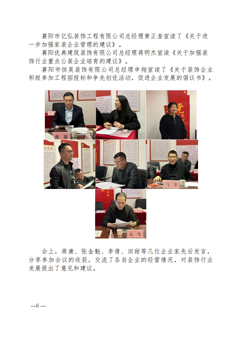 市建協建筑裝飾分會學習《意見》暨裝飾產業發展座談會隆重召開_05.png